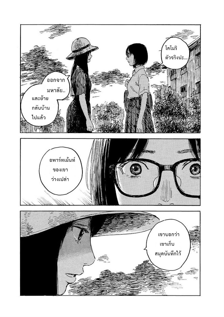 Boku wa Mari no Naka - หน้า 18