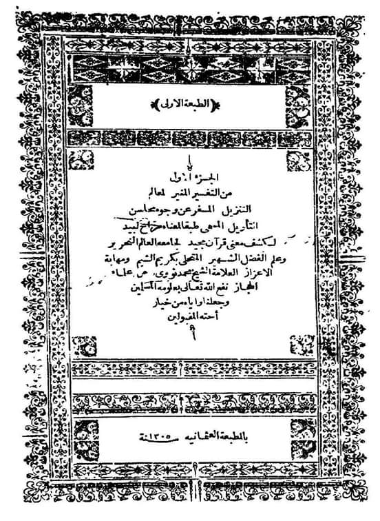 Tafsir Al Munir, Tafsir Berbahasa Arab Pertama Karya Ulama