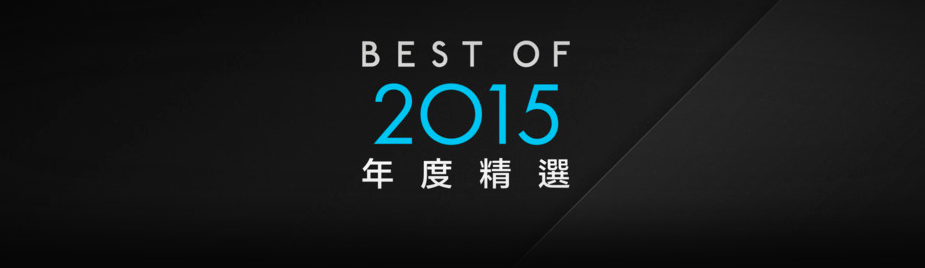 今年這些App最紅！蘋果公佈台灣年度精選App