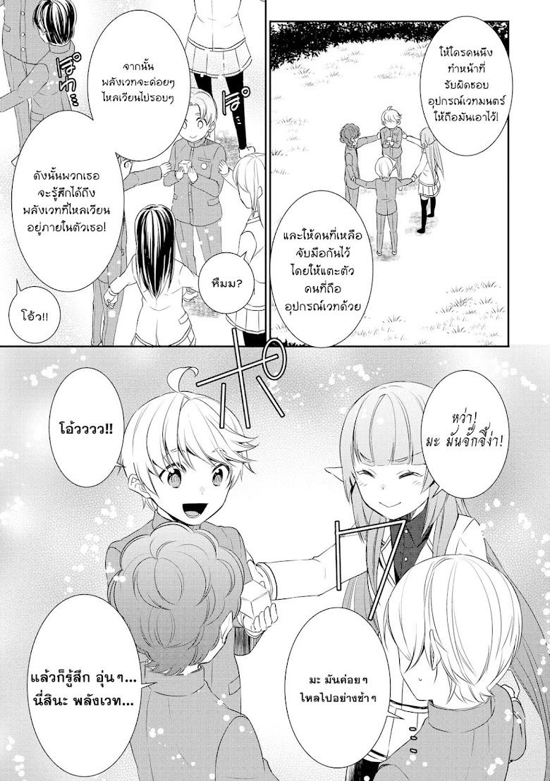 Tenseishichatta yo (Iya, Gomen) - หน้า 15