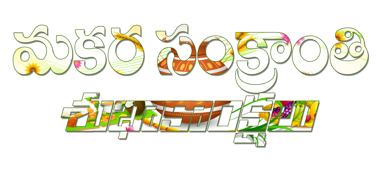 New Traditional Sankranthi wishes Kavithalu Telugu Festival Quotes