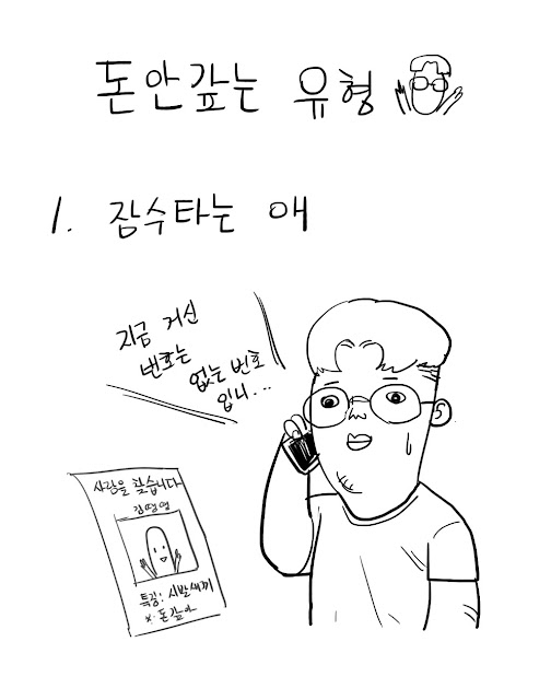 돈 안 갚는 유형.jpg | 인스티즈