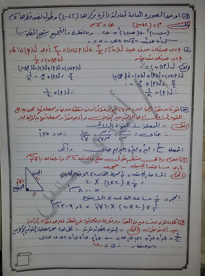 بالصور: اقوى مراجعة على تطبيقات رياضيات الصف الثاني الثانوي بخط يد مستر اشرف حسن 10