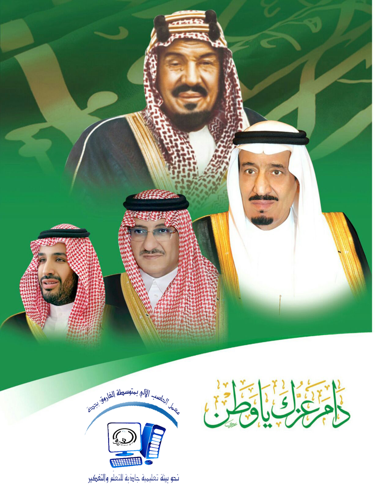 مدونة عبدالعزيز العجير اليوم الوطني 85 للمملكة العربية السعودية