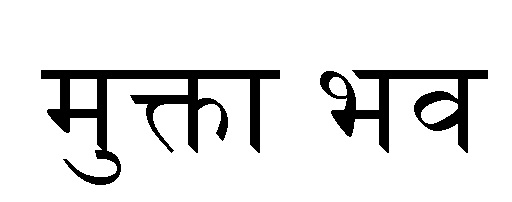 Sanskrit Tattoo Images for Names, Words, Sentences : Sanskrit Tattoo Image  for Andrea Rinicella - Toni