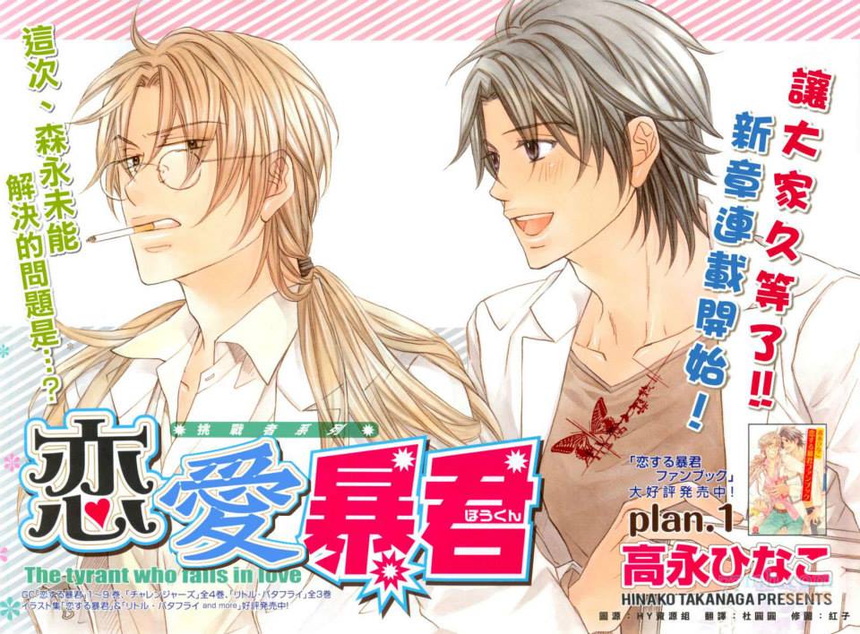 Koisuru Boukun Scan Tome 10 Vf