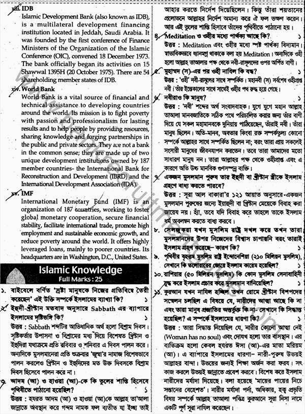 islami-bank-bangladesh-limited-probationary-officer-recruitment-test-2010-question-and-answers