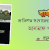 বার্মা: জাতিগত সংঘাতের সাত দশক | আলতাফ পারভেজ