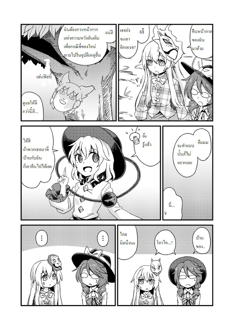 Touhou - Sumireiko Experience - หน้า 3
