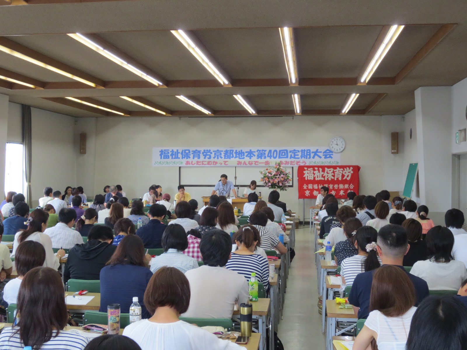 全国福祉保育労働組合 京都地方本部 新たな決意がみなぎった第４０回定期大会