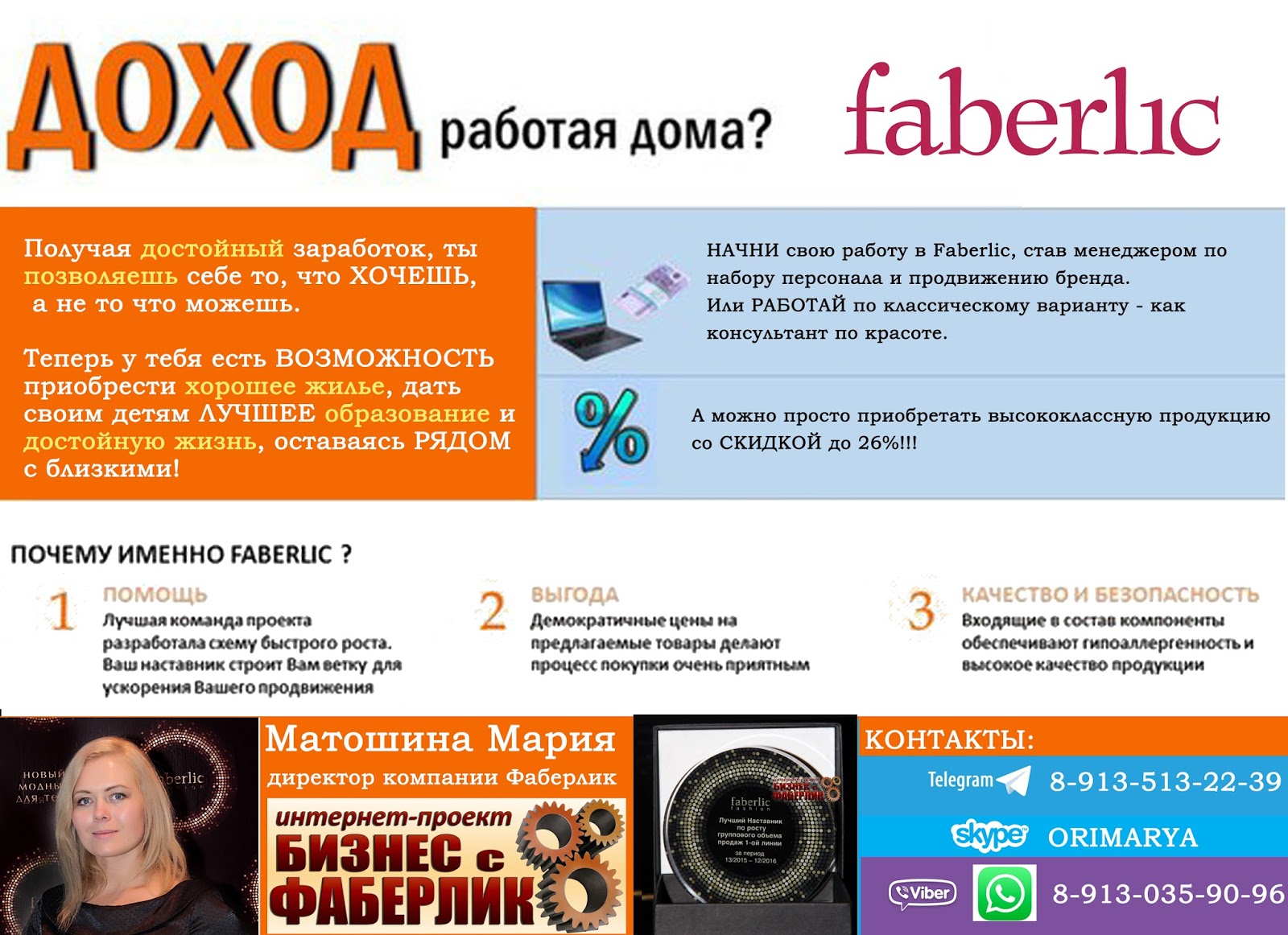 Интернет проект Бизнес с Фаберлик