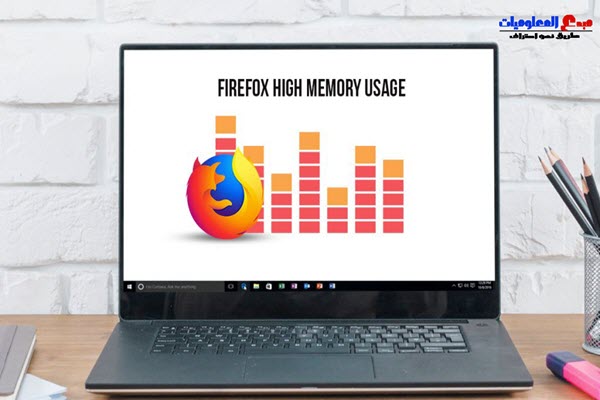 كيفية تقليل فايرفوكس استخدام الذاكرة العالية في نظام التشغيل ويندوز 10