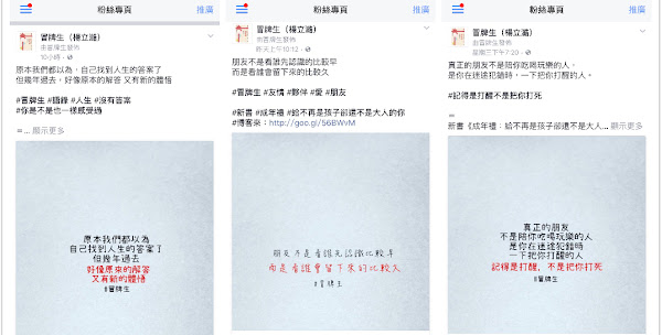 一般人很少點入粉絲頁面閱讀，因此不必擔心同質性太高的問題。