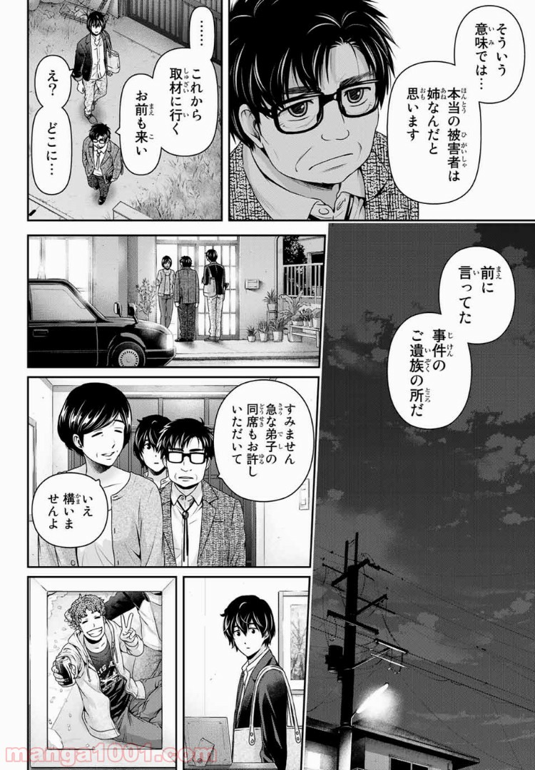 ドメスティックな彼女 - Raw 【第197話】 - Manga1001.com