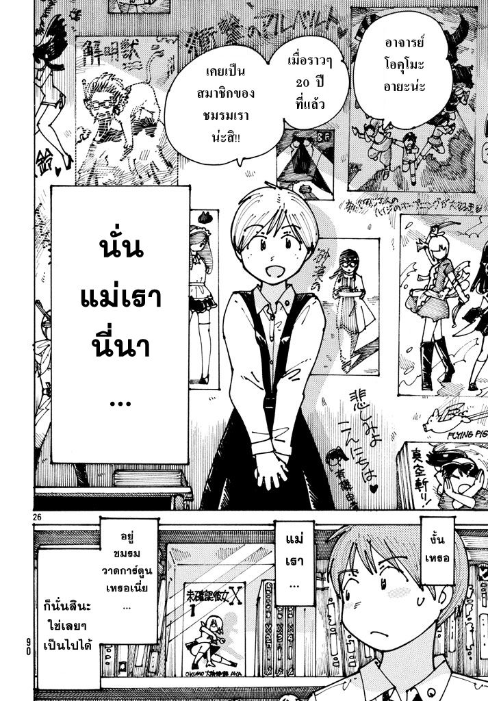 Ookumo-chan Flashback - หน้า 26