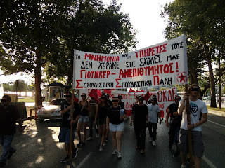 Η καταστολή δεν μας τρομοκρατεί! Ανακοίνωση της ΣΣΠ για την κινητοποίηση ενάντια στην επίσκεψη Γιούνκερ στη Θεσσαλονίκη