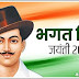 आज मनाई जा रही है शहीद भगत सिंह जी की जयंती, जन्मदिन पर जीवनी 2019