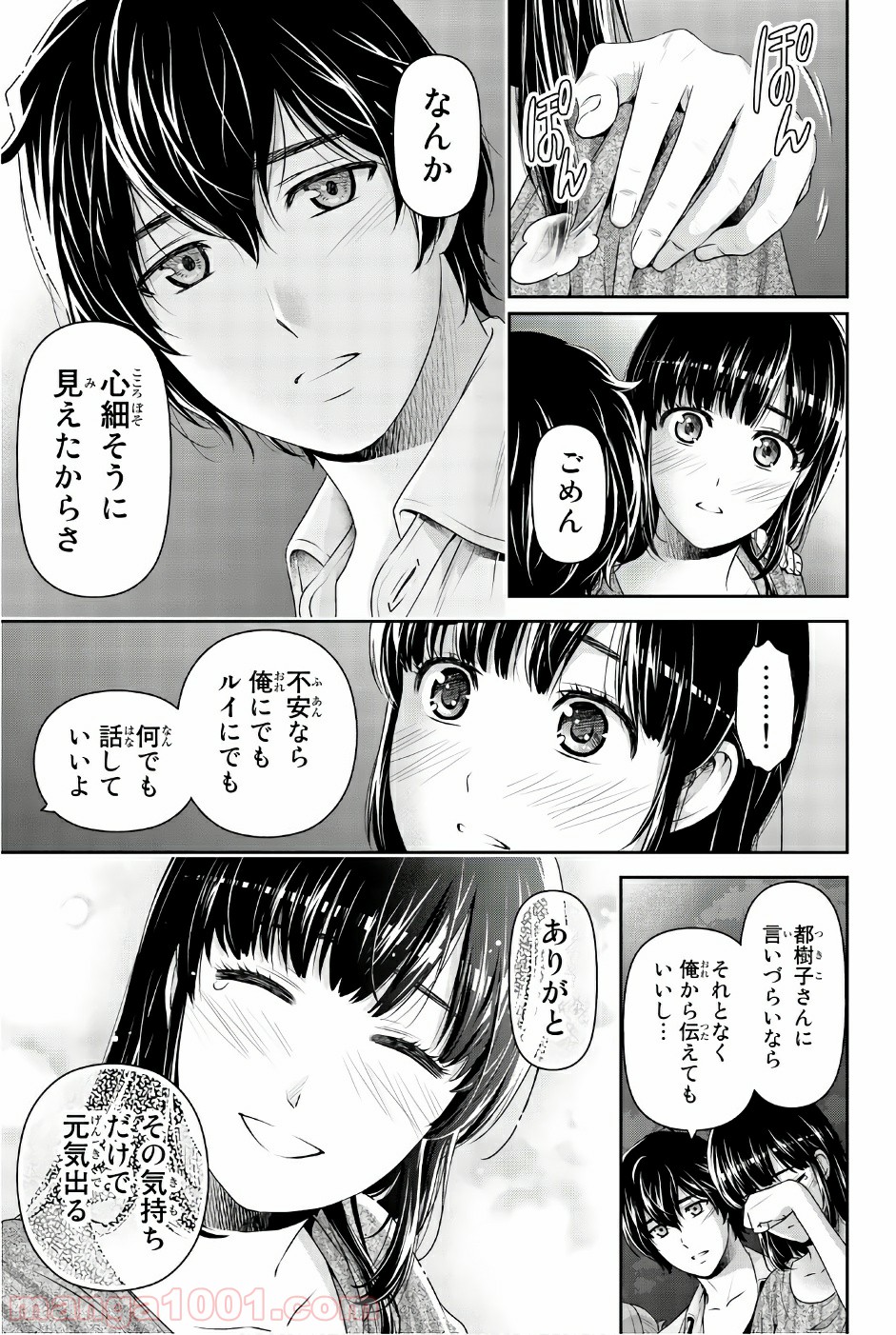 ドメスティックな彼女 - Raw 【第171話】 - Manga1001.com