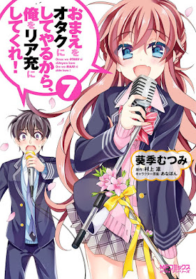 おまえをオタクにしてやるから、俺をリア充にしてくれ！ raw zip dl
