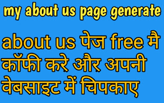 about us page banana sikhe, blog par about us page kaise banaye, Blogger Blog Website में About US पेज कैसे बनाए