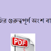 Download Life science Question and answers in Bengali Pdf । বায়োলজি