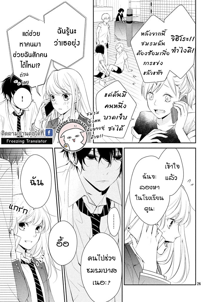 Kimi ga Kirai na Koi no Hanashi - หน้า 26