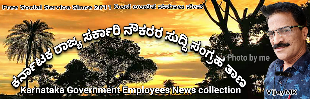 Karnataka government employee's News By VijayMK