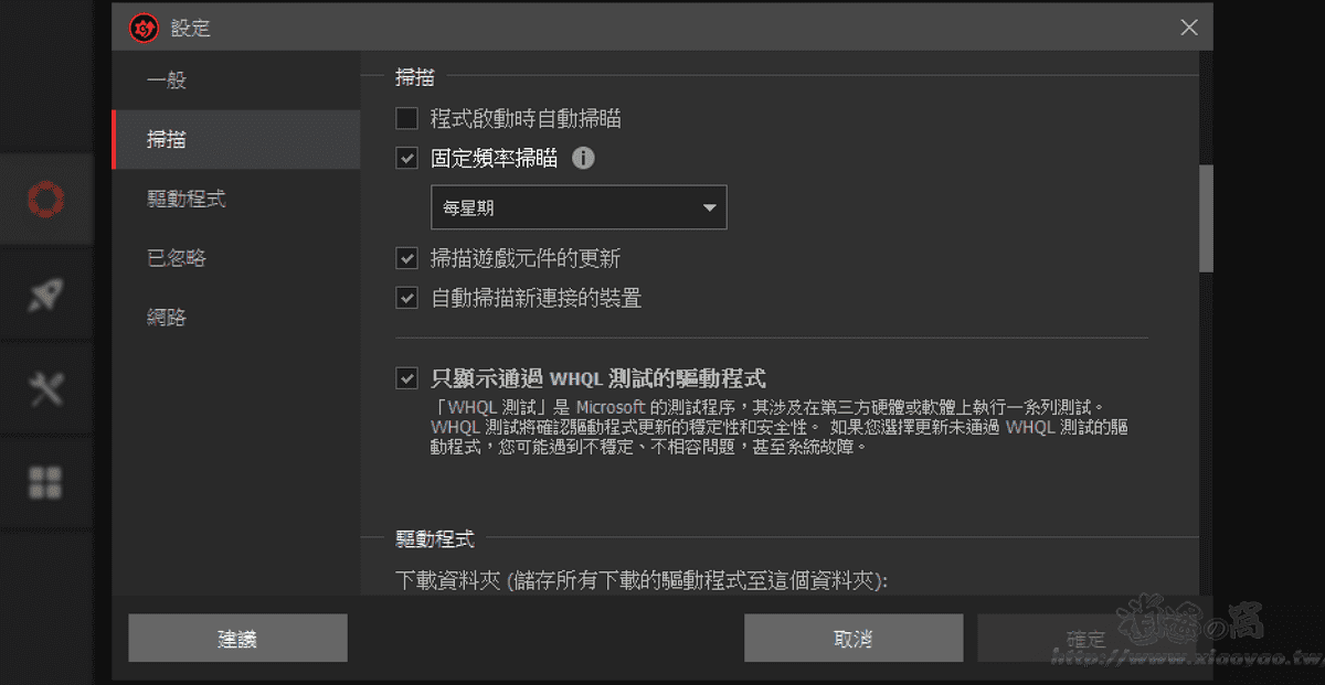 Driver Booster 驅動程式更新軟體
