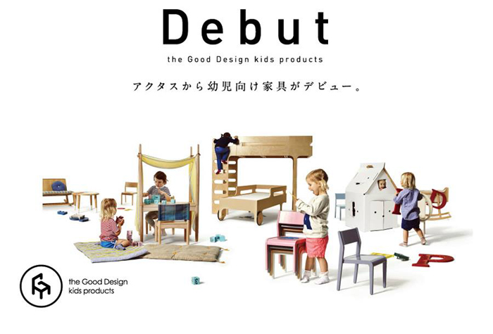 kids design at Actus-interior store in Japan, tokyo