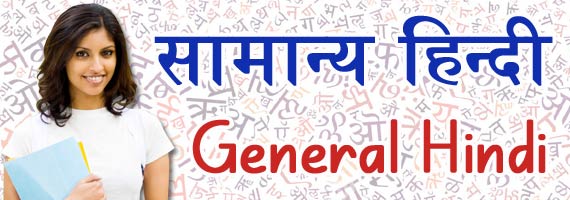 Hindi Grammar Question and Answer for All Competitive Exams