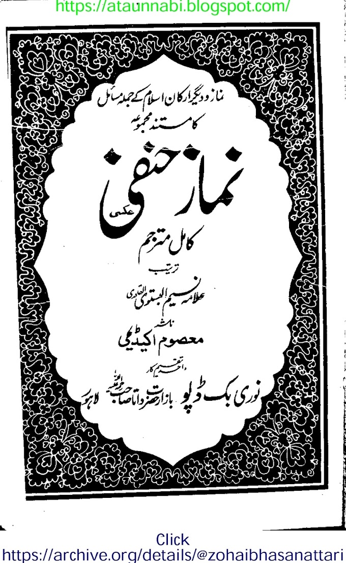 Namaz E Hanafi Kamil Mutarjim / نماز حنفی مترجم by مولانا نسیم بستوی