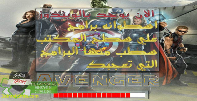 Windows XP The avengers - عالم التقنيه