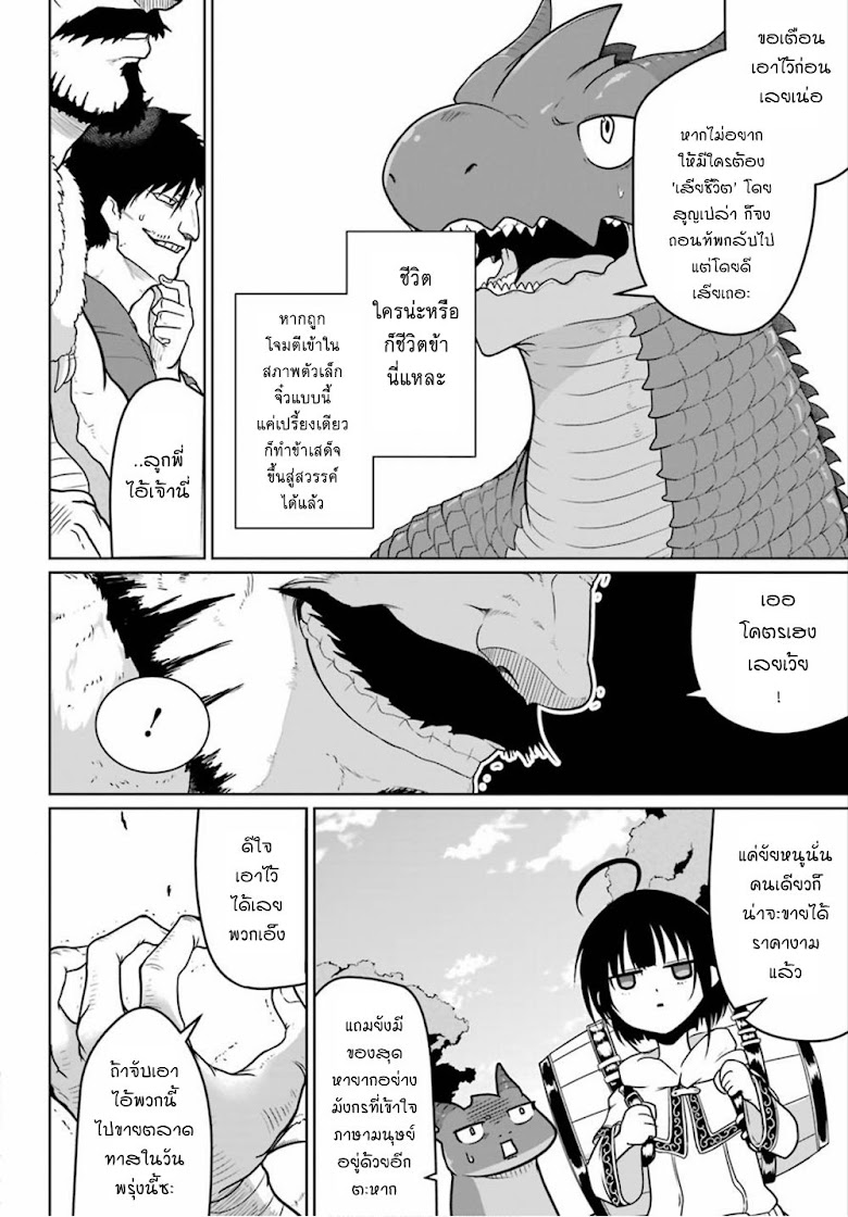 Yowai 5000-nen no Soushoku Dragon, Iware naki Jaryuu Nintei - หน้า 15