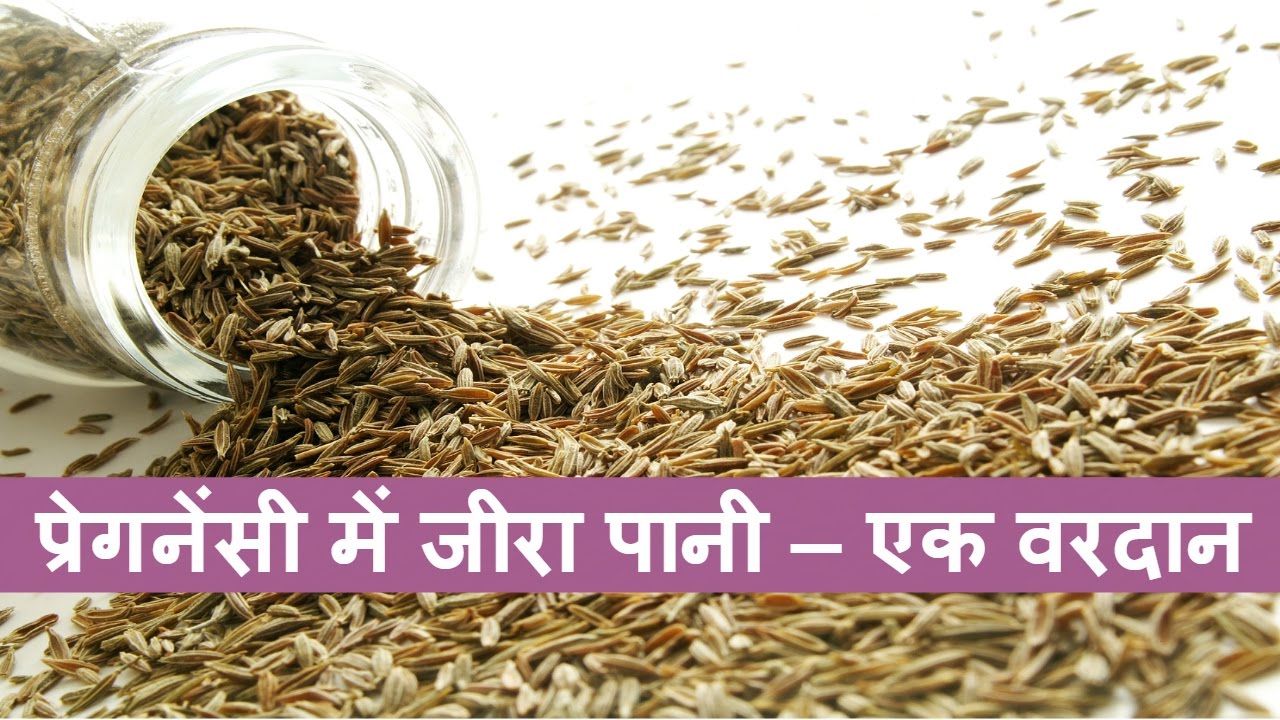 Benefits of Jeera for Pregnant Women