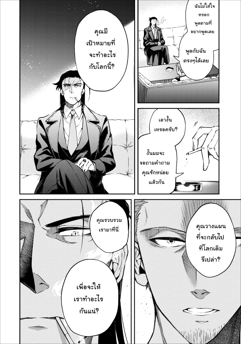 Maousama Retry! - หน้า 8