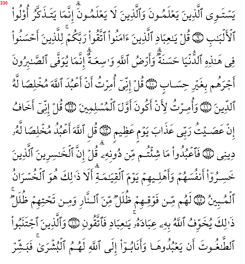 سورة الزمر مكتوبة كاملة