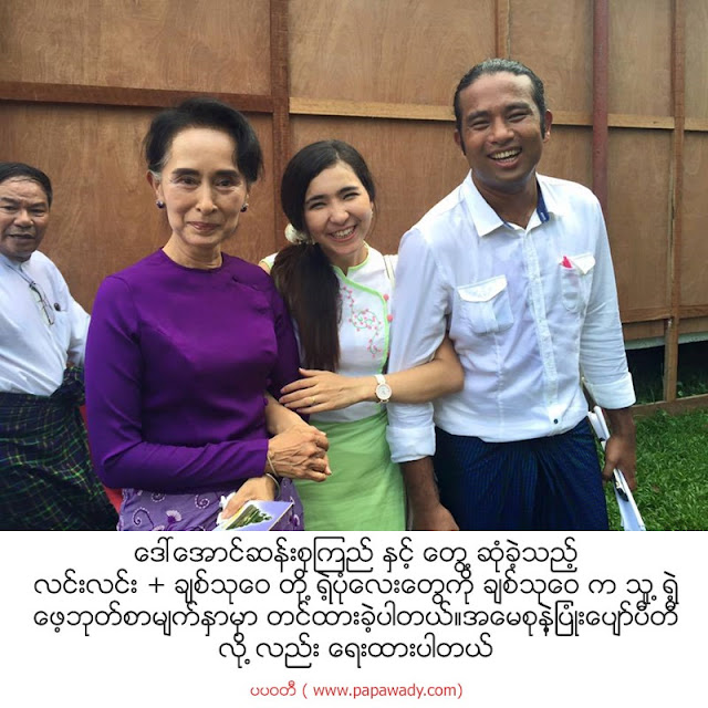 Chit Thu Wai shares her happy moment photos on Facebook : Met with Global Icon NLD Party Leader Aung San Suu Kyi 