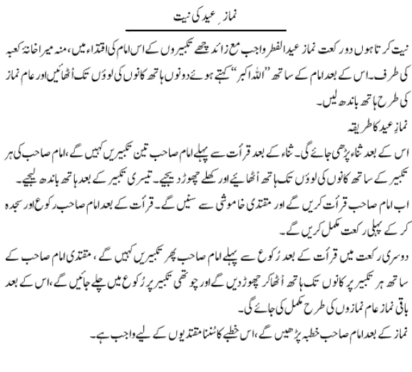 ramadan eid namaz niyat