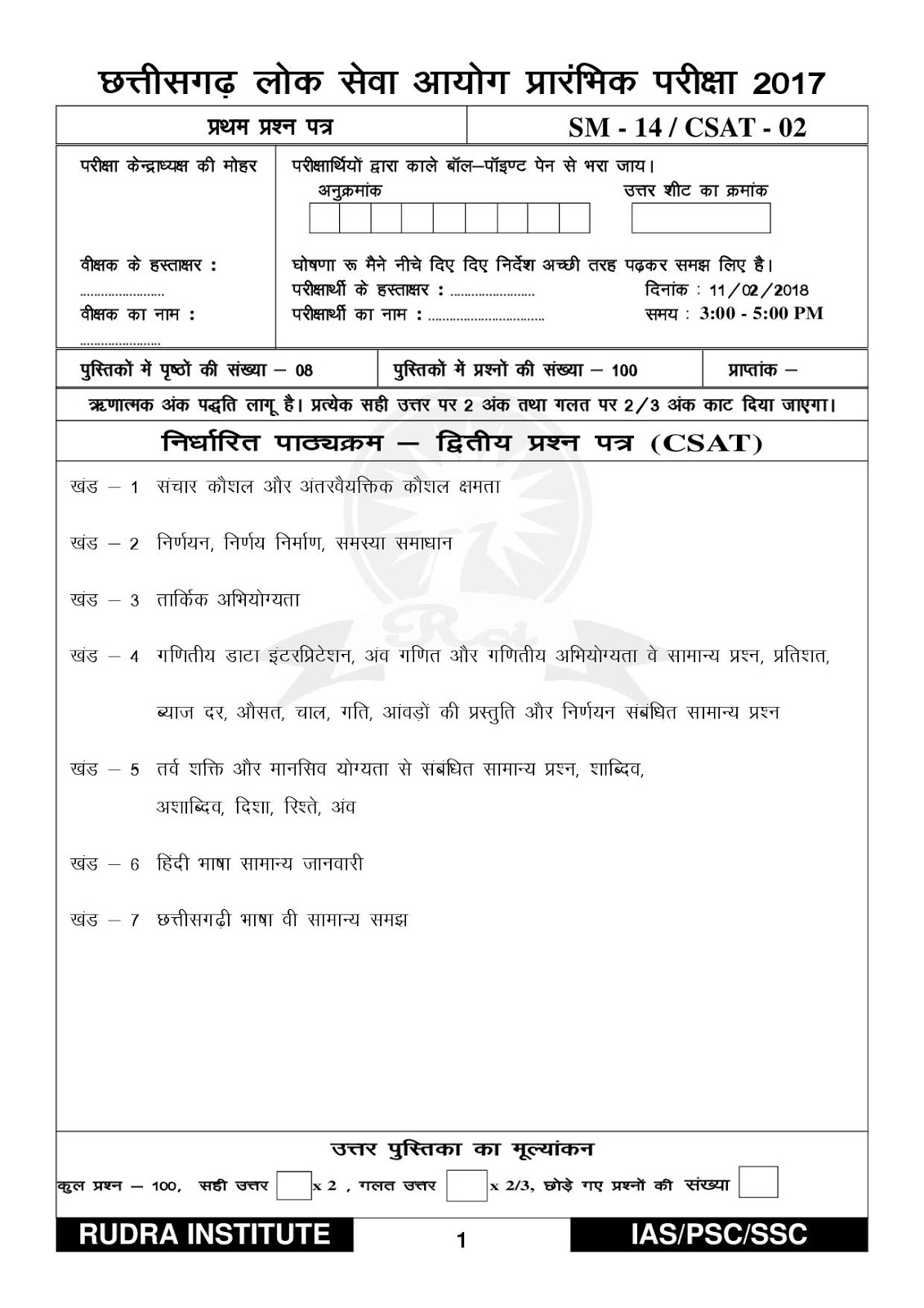 Csat Sample Papers Pdf