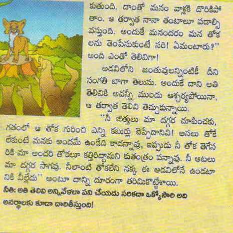 TELUGU WEB WORLD: TAIL - CUT - FOX - TELUGU SHORT STORY FOR KIDS