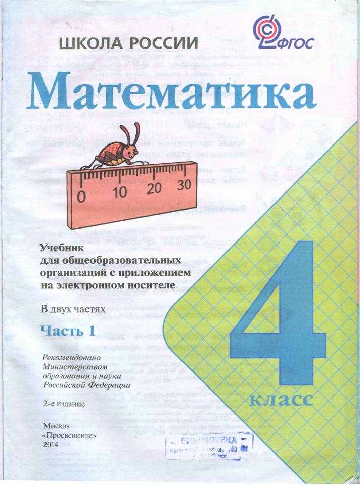 д з по математике 4 класс моро