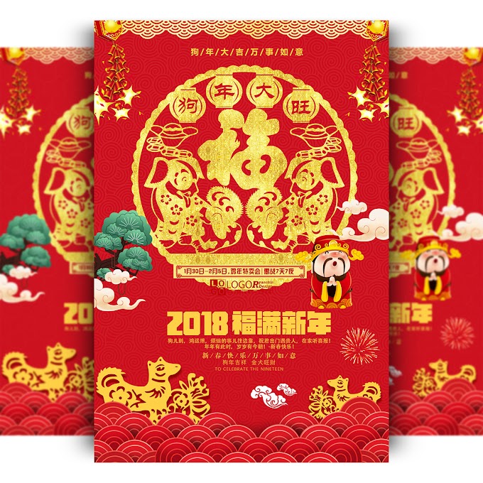 Year of the dog 2018 The latest Chinese New Year poster creative design Free PSD