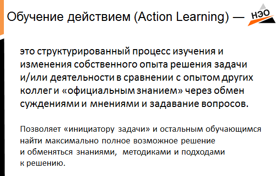 Action действие. Обучение действием. Рег Реванс обучение действием. Обучение через действие. Обучение действием недостатки.