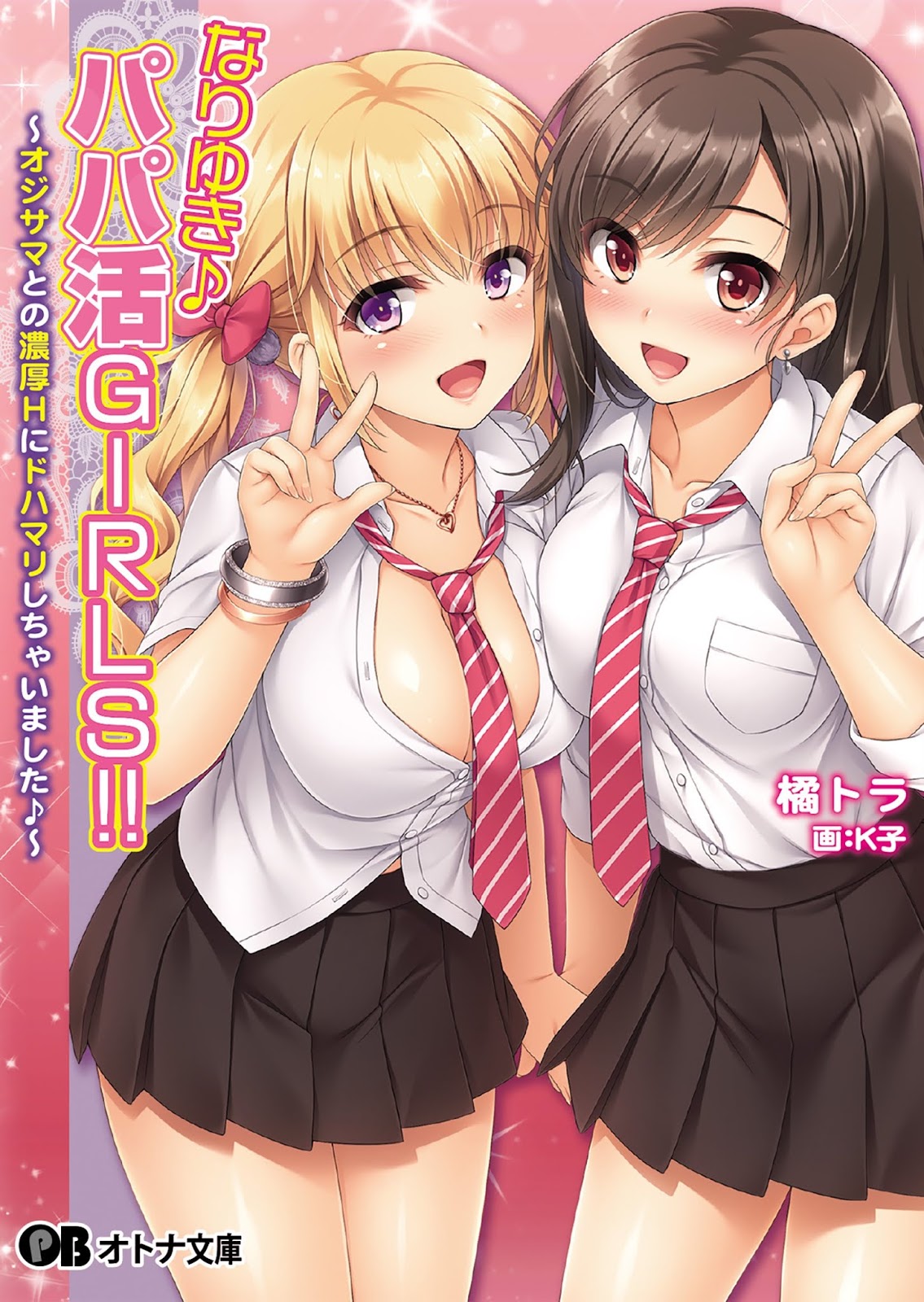 Nariyuki → Papakatsu Girls! 