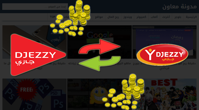 كود فليكسي من djezzy نحو djezzy او (flexyli).