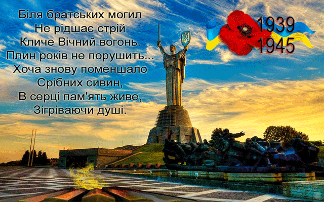украинские открытки с днем победы. Смотреть фото украинские открытки с днем победы. Смотреть картинку украинские открытки с днем победы. Картинка про украинские открытки с днем победы. Фото украинские открытки с днем победы