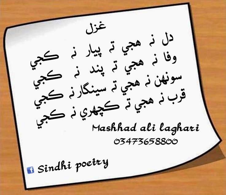 sindhi inqlabi poetry
