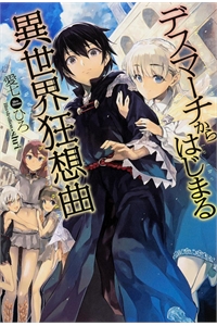 Death March Kara Hajimaru Isekai Kyousou Kyoku