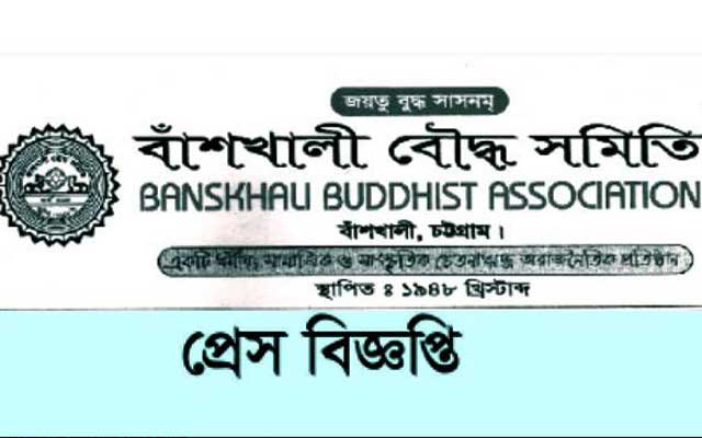 Meeting of the Banshkhali Buddhist Association on the occasion of Purna Purnima প্রবারনা পূর্ণিমা উপলক্ষে বাঁশখালী বৌদ্ধ সমিতির মতবিনিময় সভা