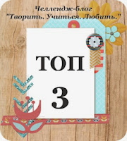 Я в ТОП-3